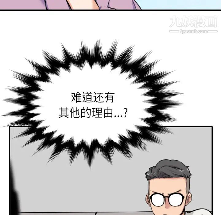 《色花穴》漫画 第46話