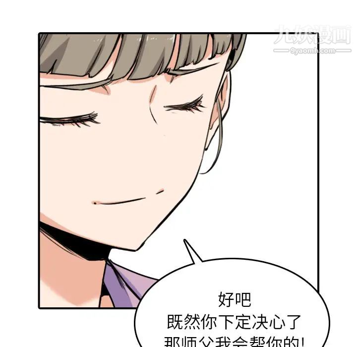 《色花穴》漫画 第46話
