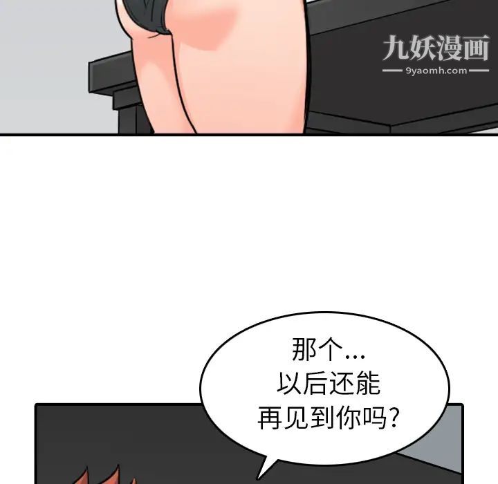 《色花穴》漫画 第46話