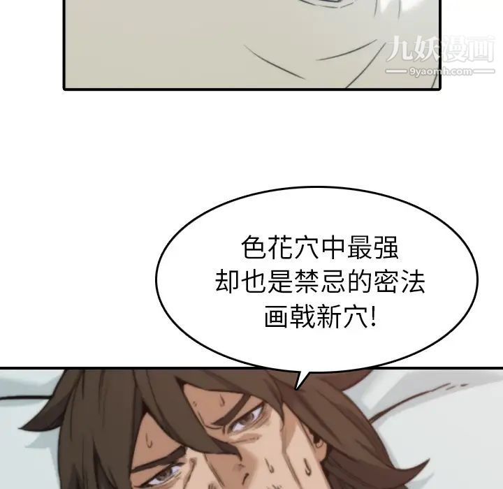 《色花穴》漫画 第47話