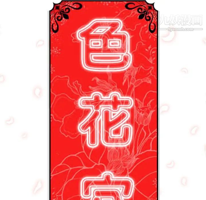《色花穴》漫画 第47話