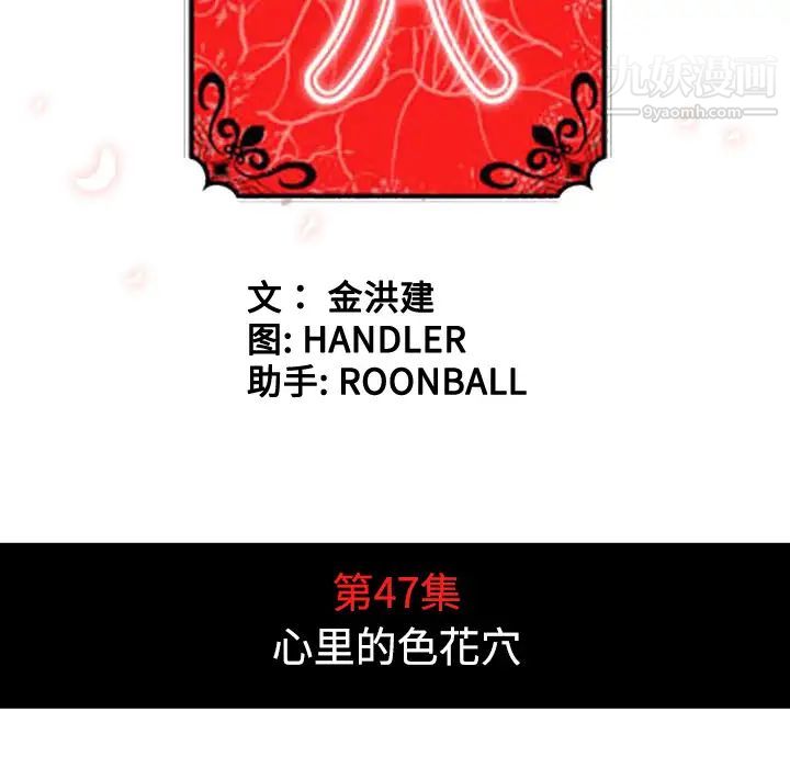 《色花穴》漫画 第47話