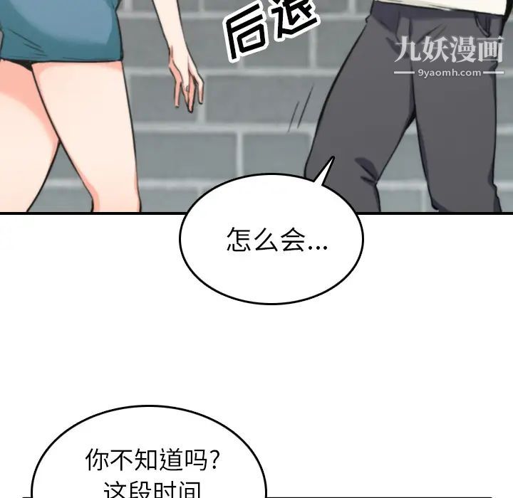 《色花穴》漫画 第47話