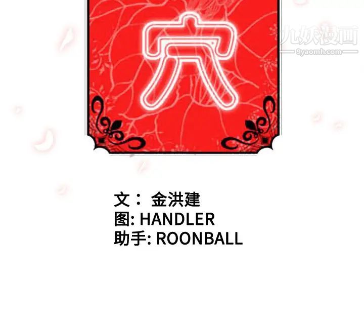 《色花穴》漫画 第47話