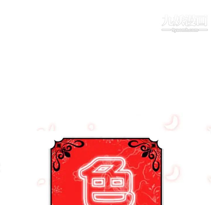 《色花穴》漫画 第48話