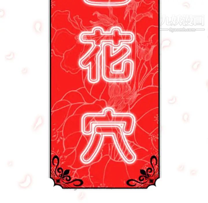 《色花穴》漫画 第48話