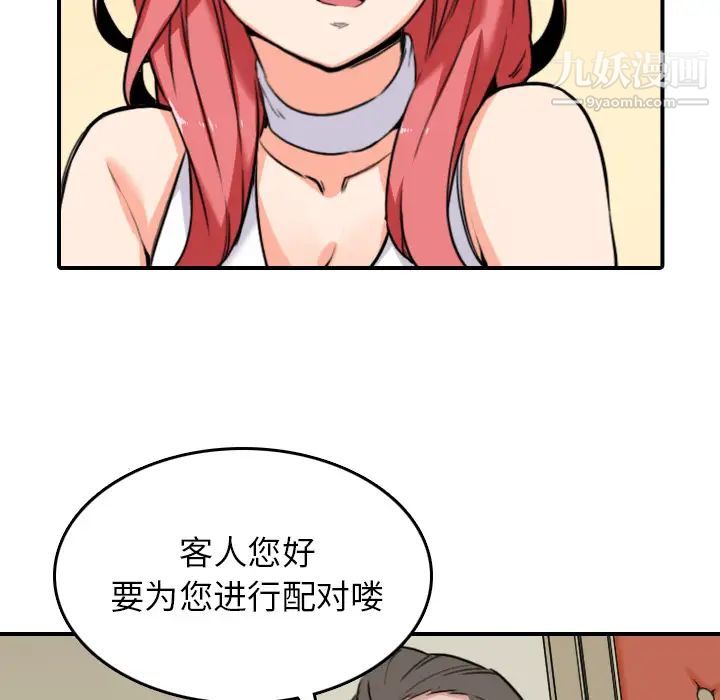 《色花穴》漫画 第48話