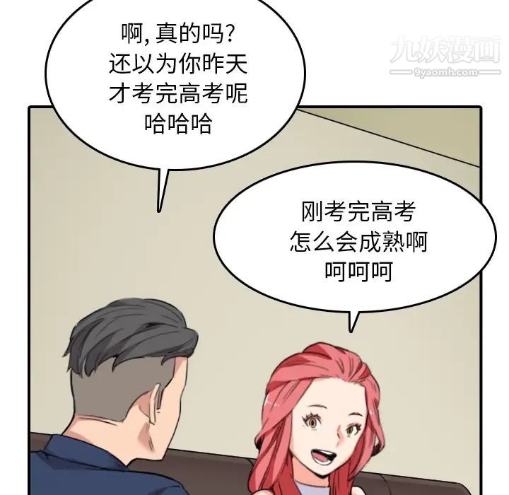 《色花穴》漫画 第48話