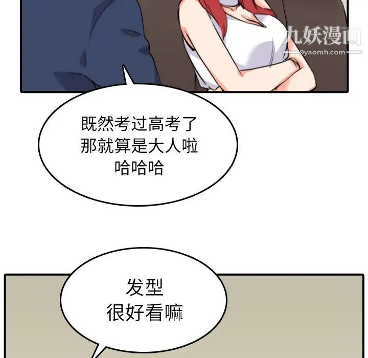 《色花穴》漫画 第48話