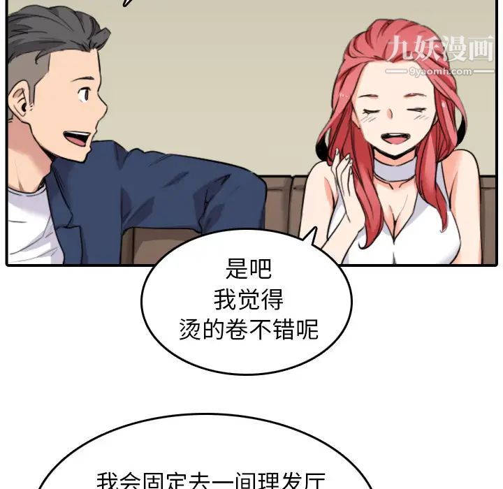 《色花穴》漫画 第48話