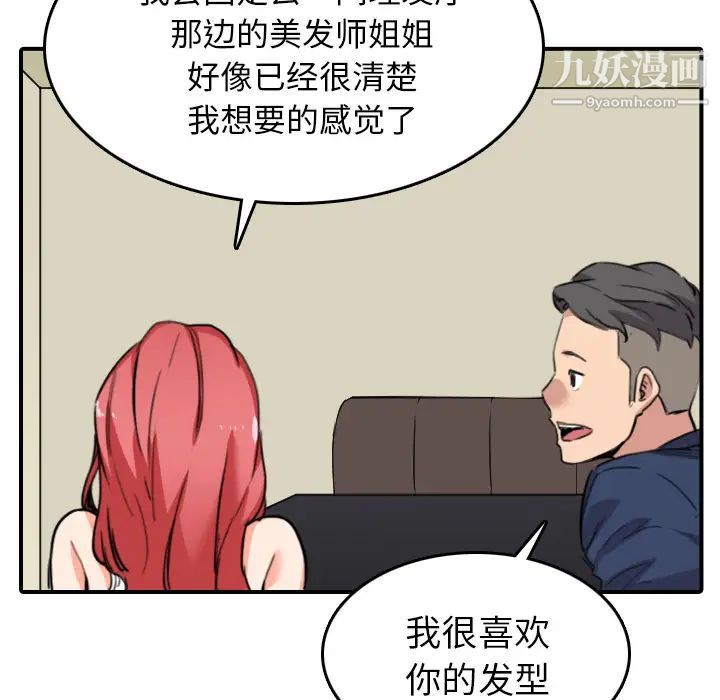 《色花穴》漫画 第48話
