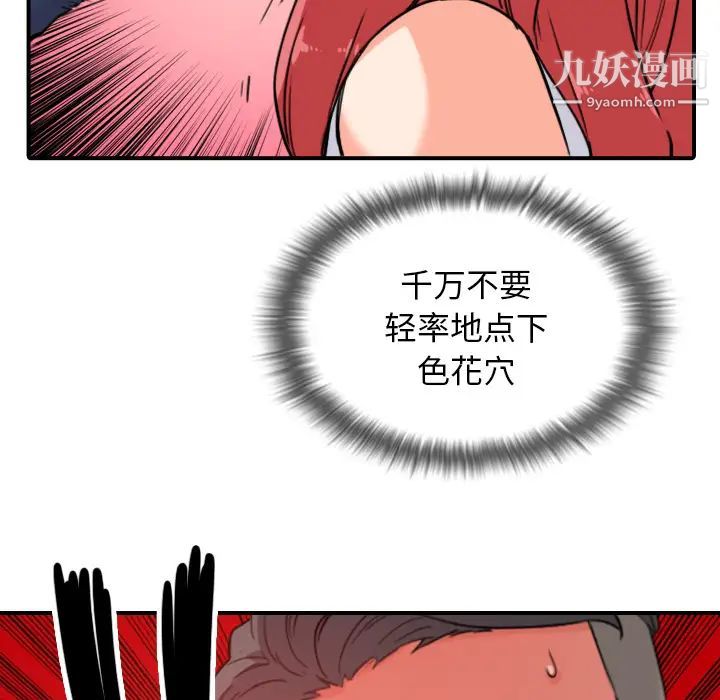《色花穴》漫画 第48話