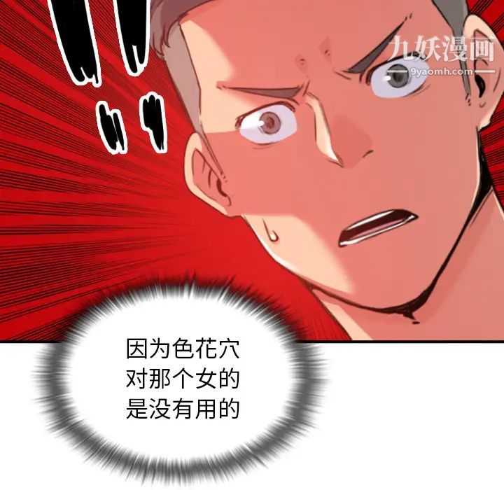 《色花穴》漫画 第48話