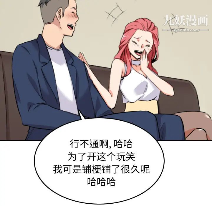 《色花穴》漫画 第48話