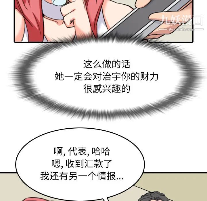 《色花穴》漫画 第48話