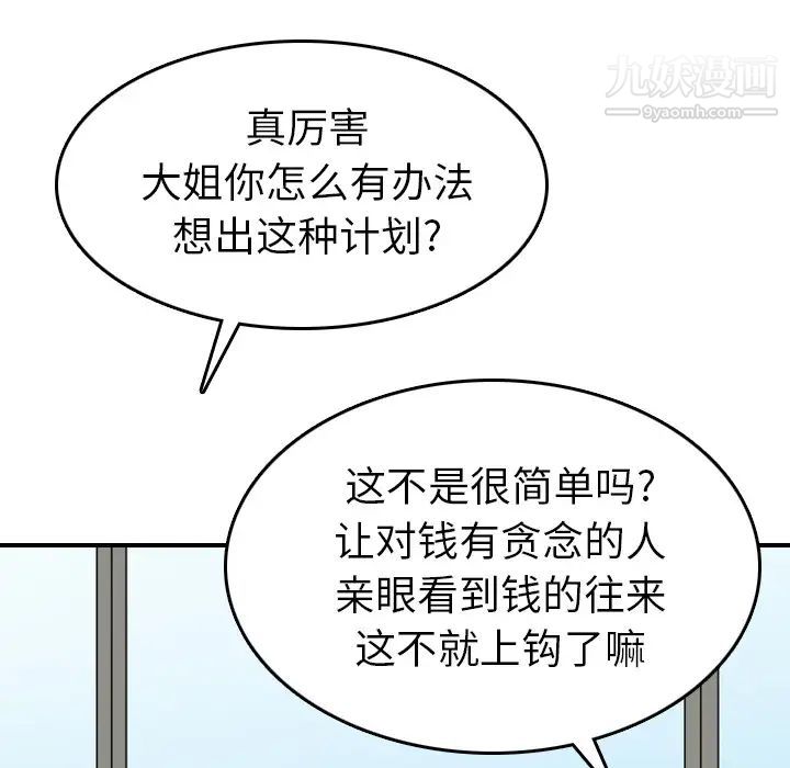 《色花穴》漫画 第48話