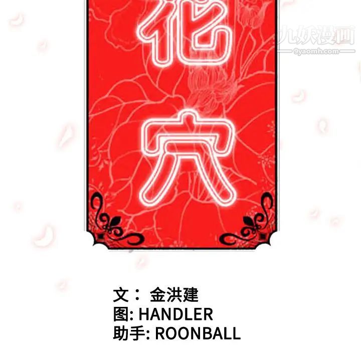 《色花穴》漫画 第48話