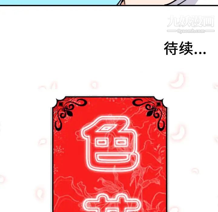 《色花穴》漫画 第48話