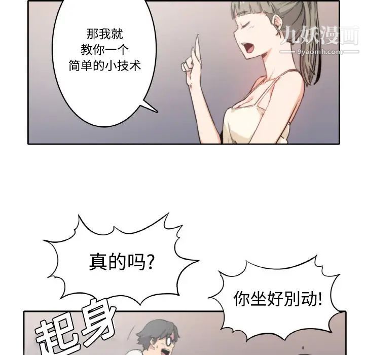 《色花穴》漫画 第4話