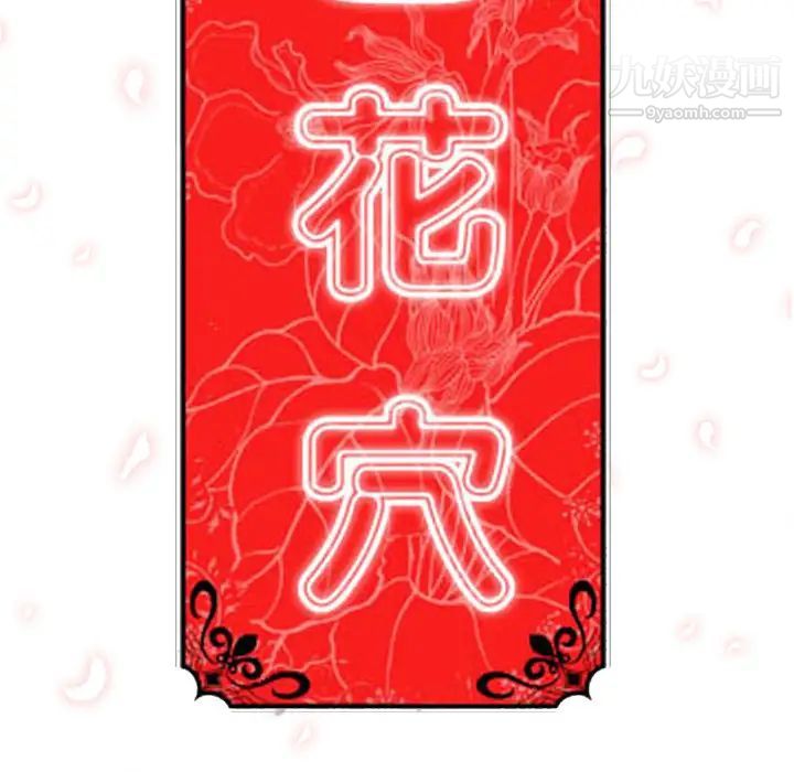 《色花穴》漫画 第4話