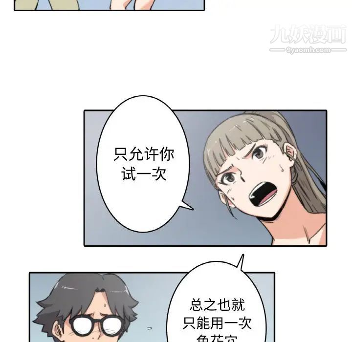 《色花穴》漫画 第4話
