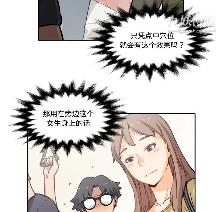《色花穴》漫画 第4話