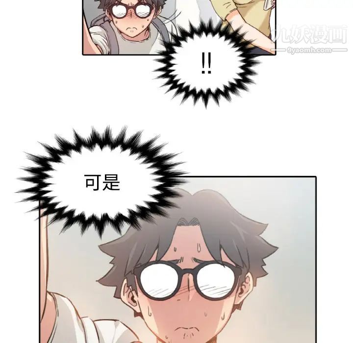《色花穴》漫画 第4話