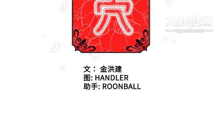 《色花穴》漫画 第4話
