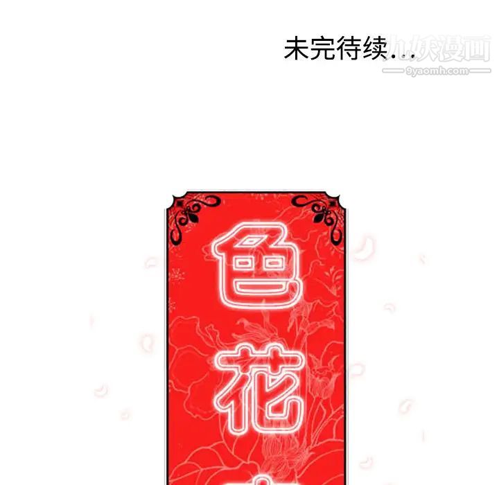 《色花穴》漫画 第4話