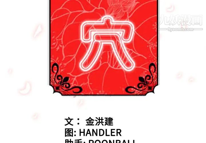 《色花穴》漫画 第49話