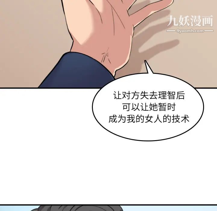 《色花穴》漫画 第49話