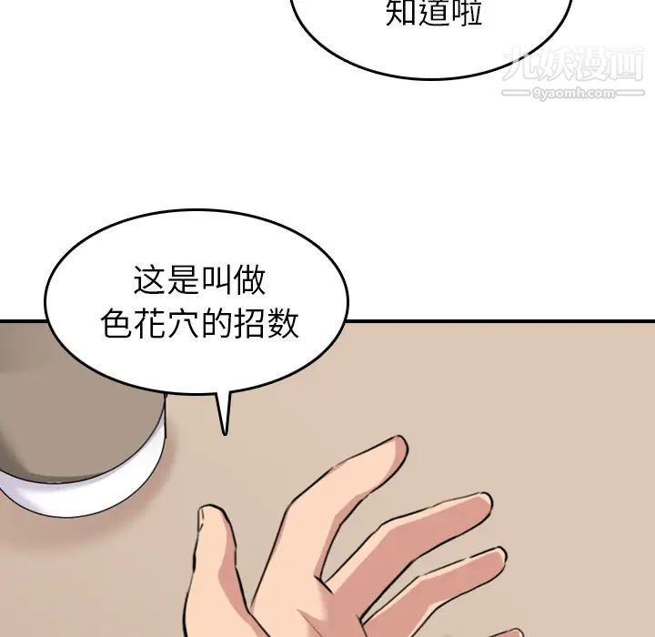 《色花穴》漫画 第49話