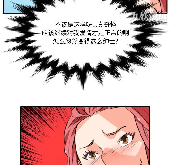 《色花穴》漫画 第49話