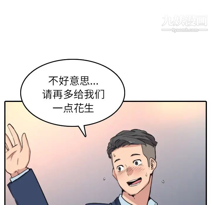 《色花穴》漫画 第49話