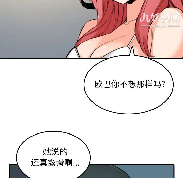 《色花穴》漫画 第49話