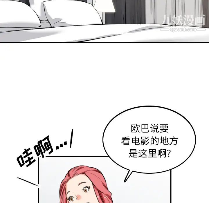 《色花穴》漫画 第49話