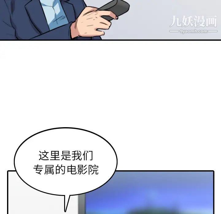 《色花穴》漫画 第49話