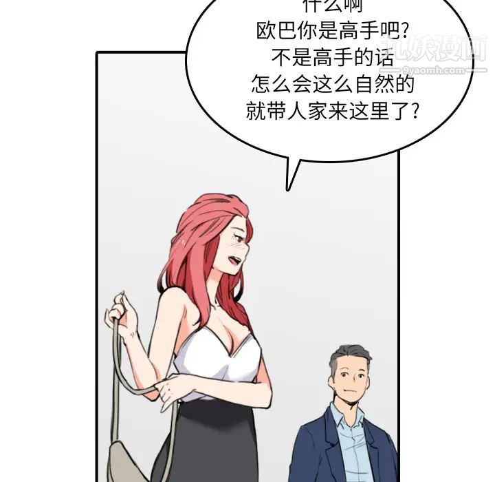 《色花穴》漫画 第49話
