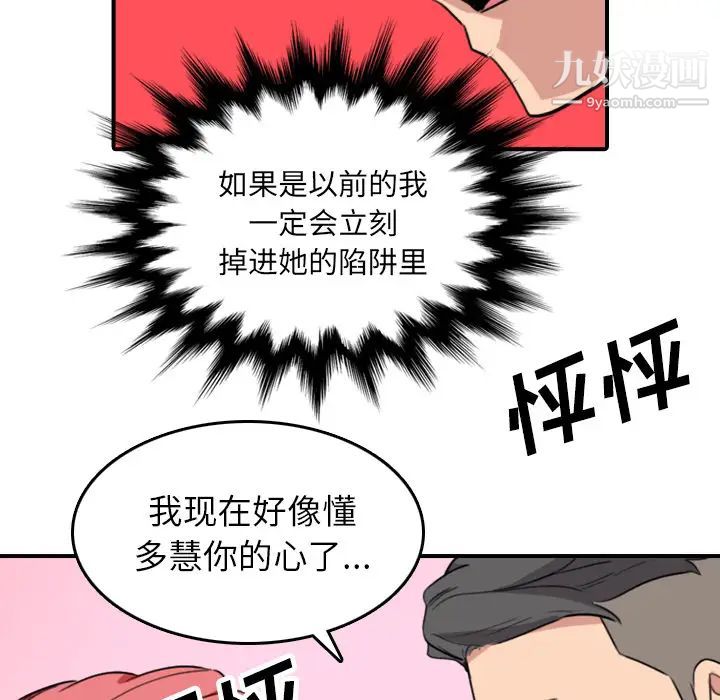 《色花穴》漫画 第49話