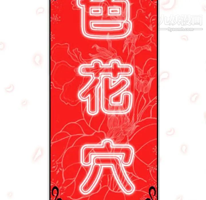 《色花穴》漫画 第49話