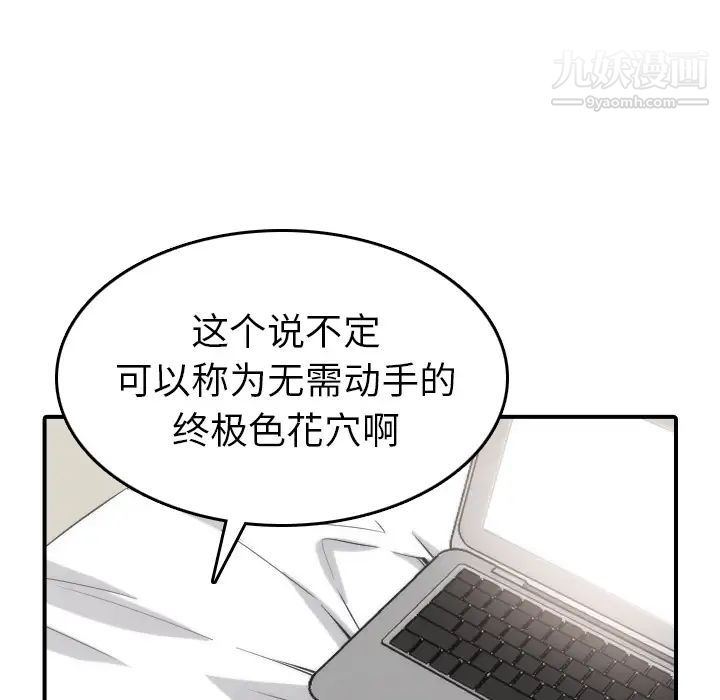 《色花穴》漫画 第50話