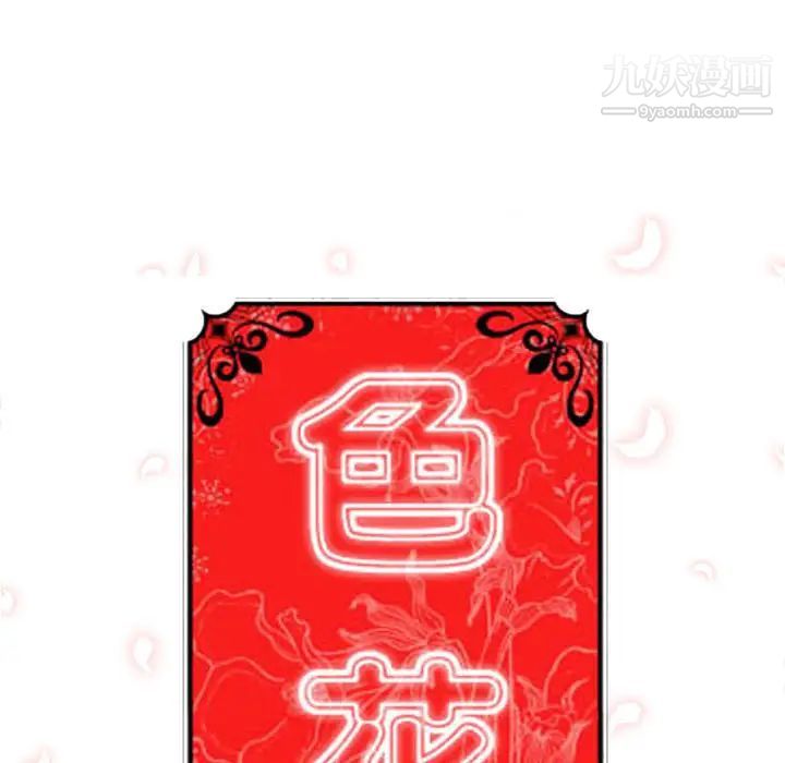 《色花穴》漫画 第50話