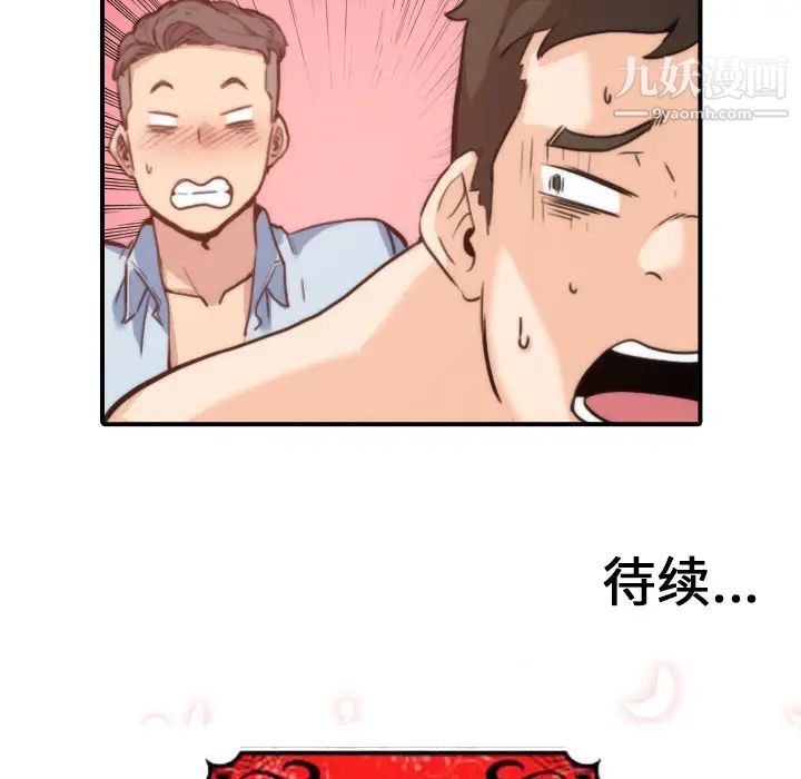 《色花穴》漫画 第50話