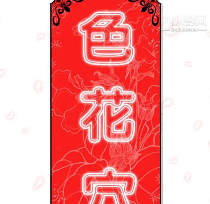 《色花穴》漫画 第50話