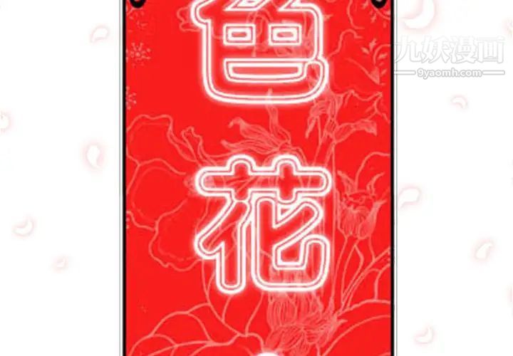 《色花穴》漫画 第51話