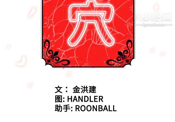 《色花穴》漫画 第51話