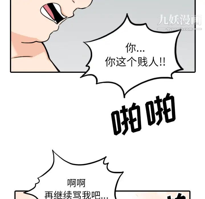 《色花穴》漫画 第51話