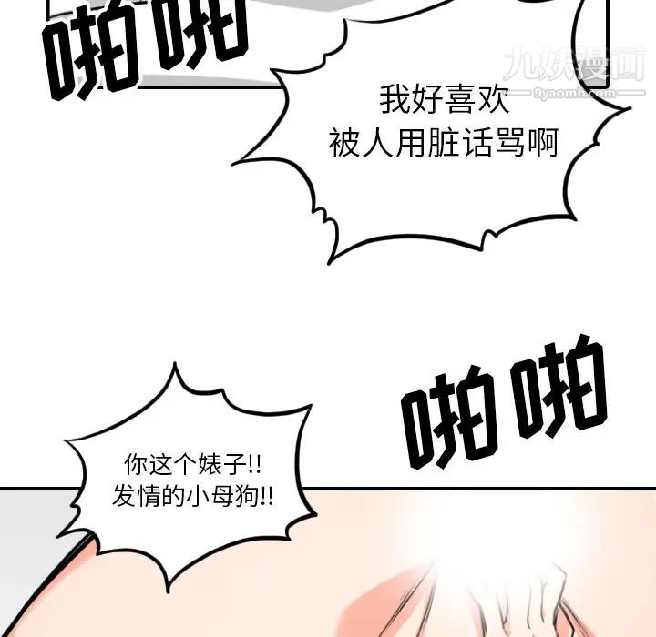 《色花穴》漫画 第51話