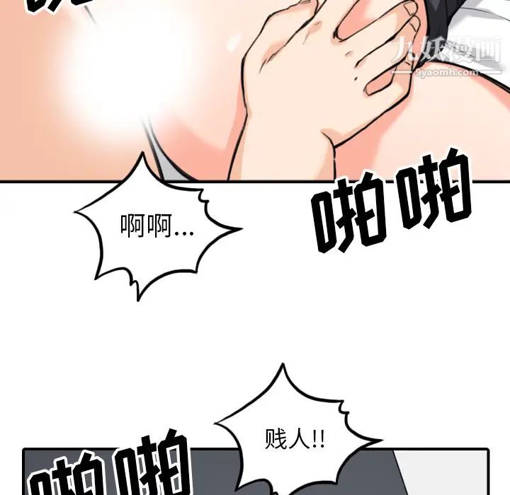 《色花穴》漫画 第51話