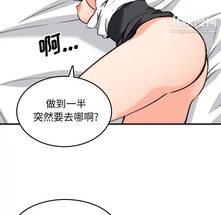 《色花穴》漫画 第51話